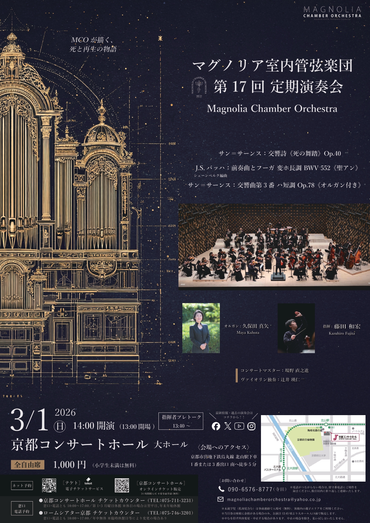 第17回定期演奏会チラシ